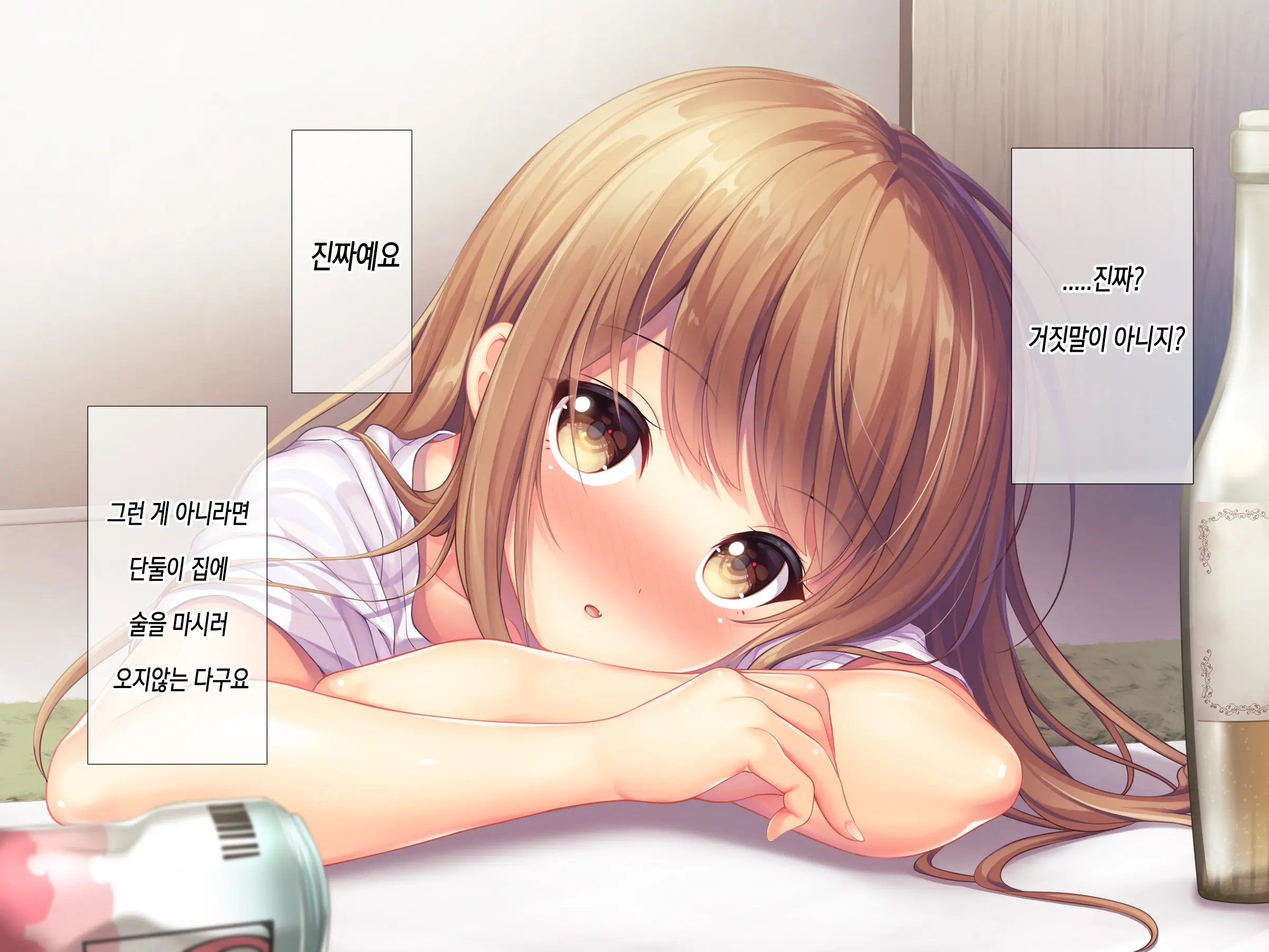 Horoyoi Kanojo | 호로요이 그녀